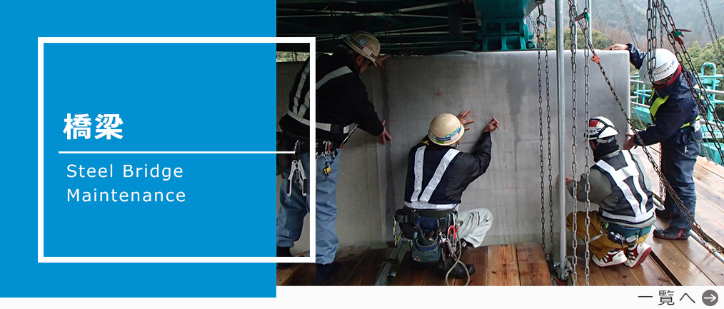 鉄塔・一般鋼構造物